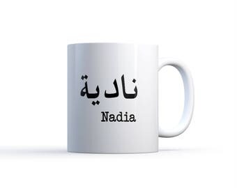 Illustration "Arabic name" MUG or french & Arabic / Nadja love