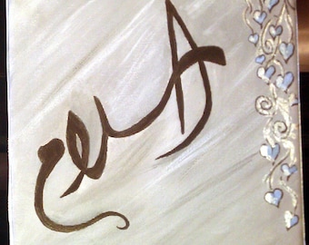 The name of your child in Arabic calligraphy