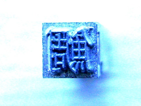 Vintage Japanese Typewriter Key Stamp sea by vintagefromjapan